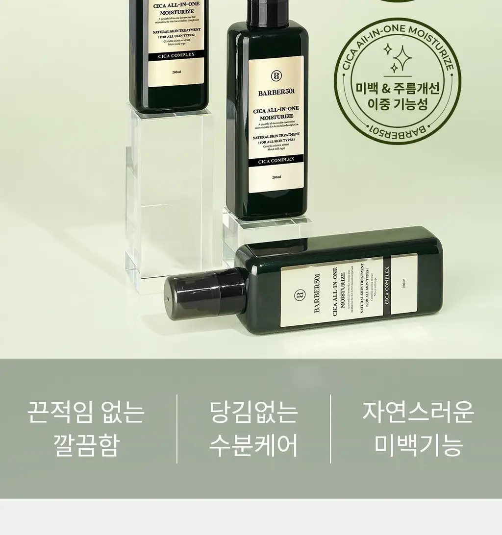[NEW] 바버501 올인원 모이스처라이즈 200ml 2중 택 1(비타/시카) 상세페이지 24